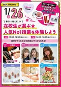 【♥高校1・2年生にオススメ♥】4月・5月スペシャルイベントのご案内