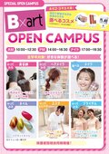 【♥高校生の全学年対象にオススメ♥】5月オープンキャンパスのお知らせ（社会人・既卒の方も大歓迎）