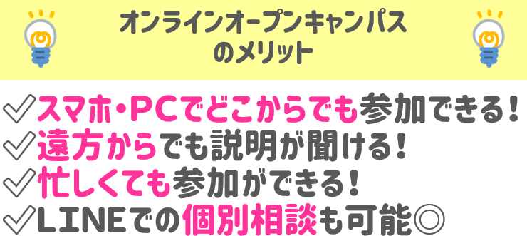 オンラインのメリット.png