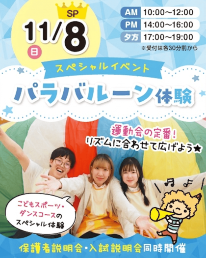 1108パラバルーン.png