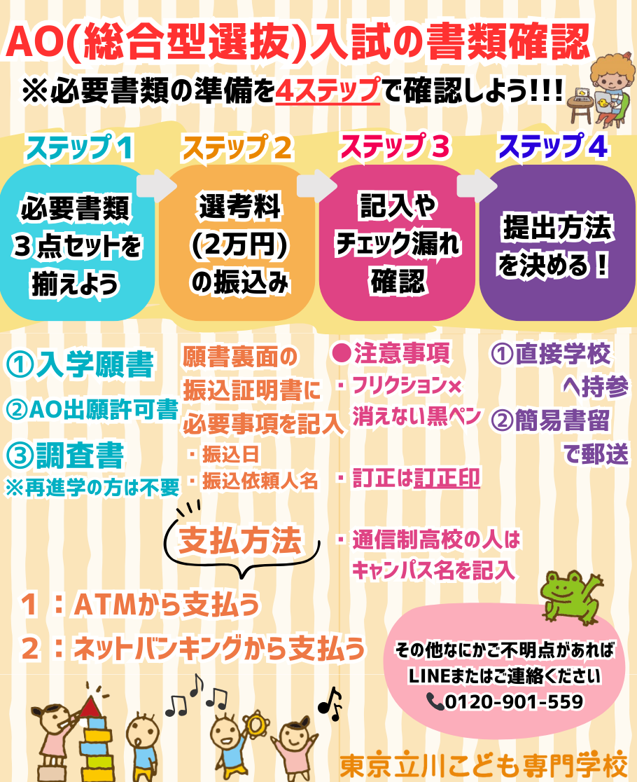 AO(総合型選抜)入試の書類確認 (1).png
