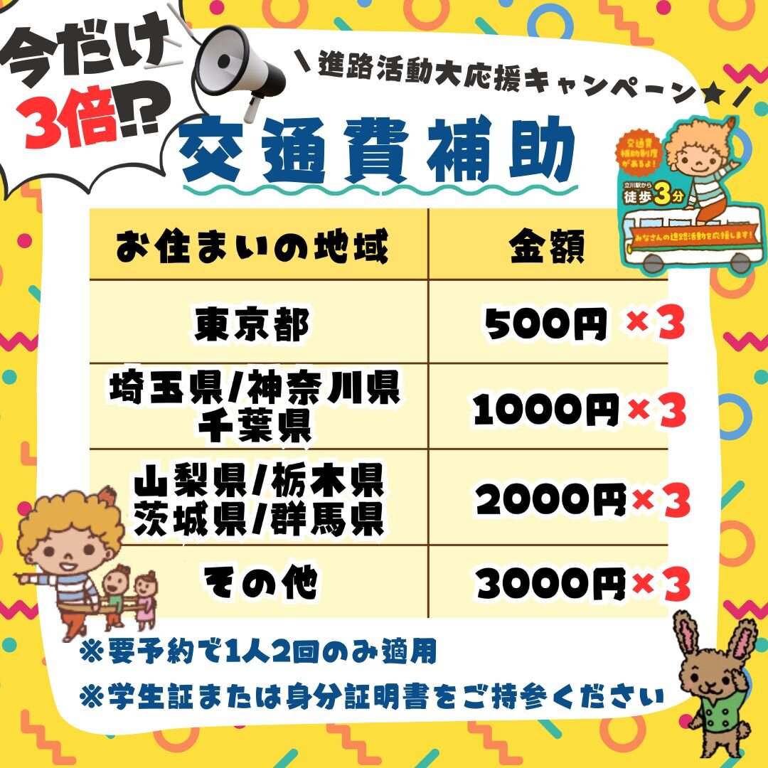 【2025】交通費補助 (1) (1).jpg