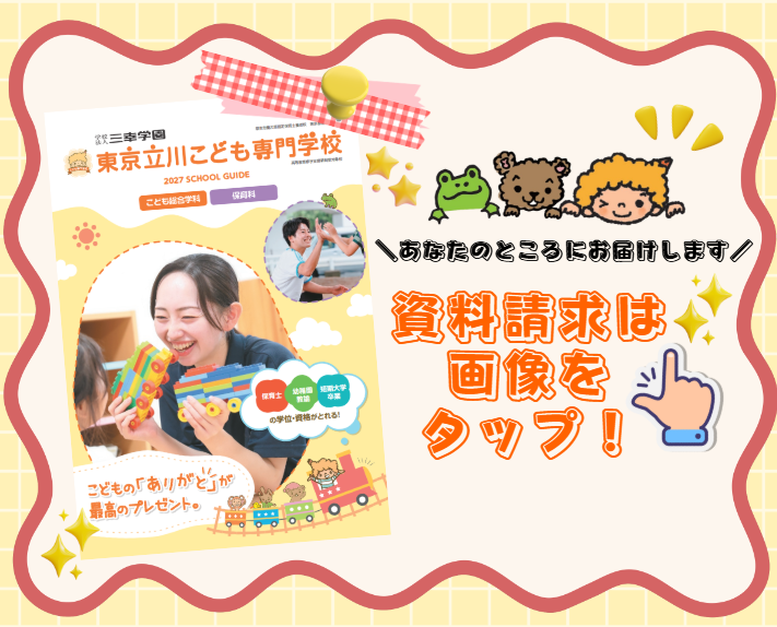 資料請求は画像をタップ 1.png