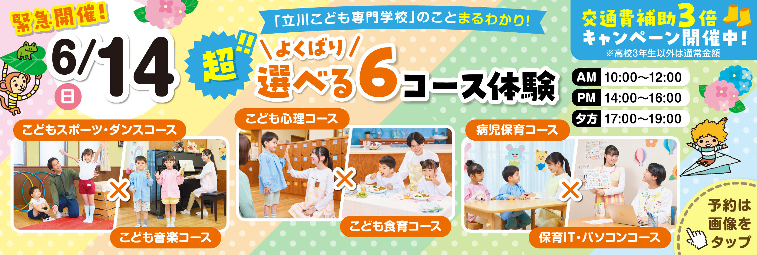 TTCD26_LINErichmenu_super6course_0614.jpg