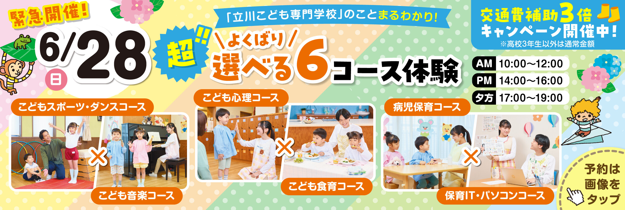 TTCD26_LINErichmenu_super6course_0628.jpg