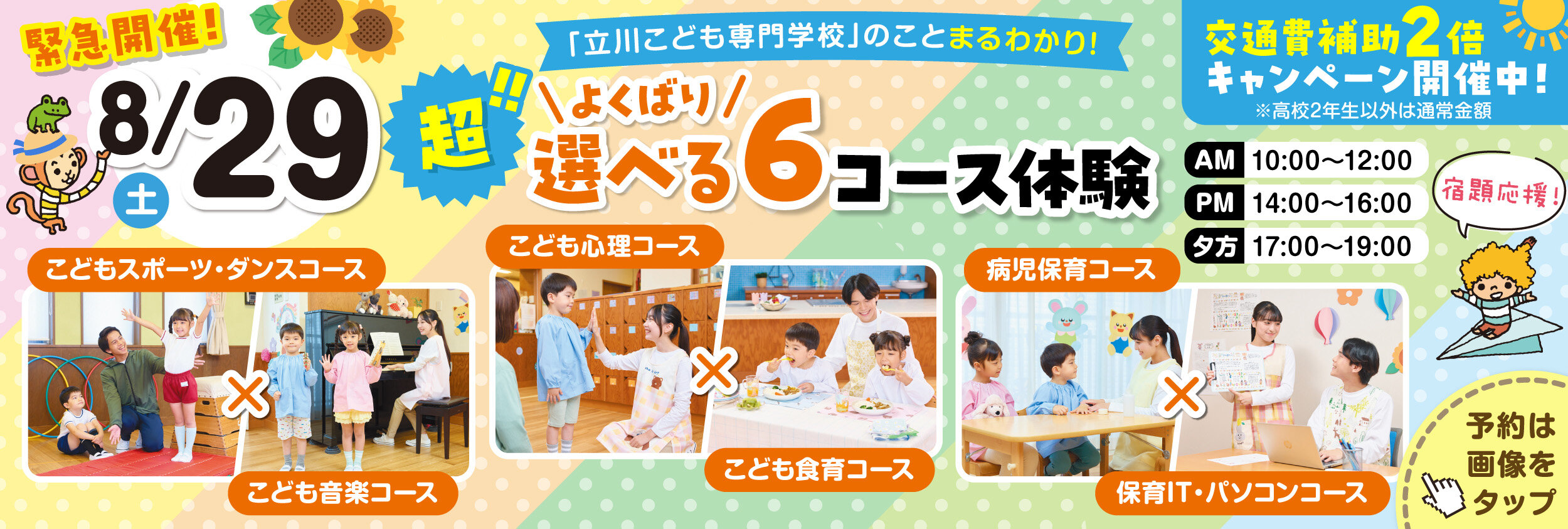 TTCD26_LINErichmenu_super6course_t0829.jpg