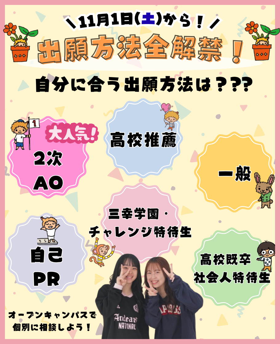 入試方法全解禁します！ (910 x 1116 px).png