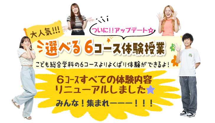 6ｺｰｽﾘﾆｭ説明文.PNG
