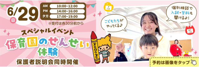 629バナー.PNG
