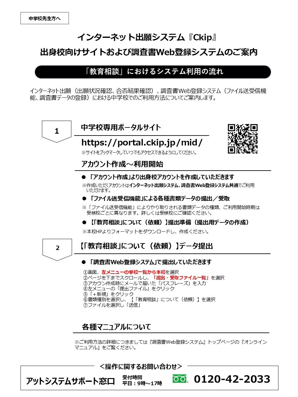 ★「教育相談」について（依頼）提出手順.JPG