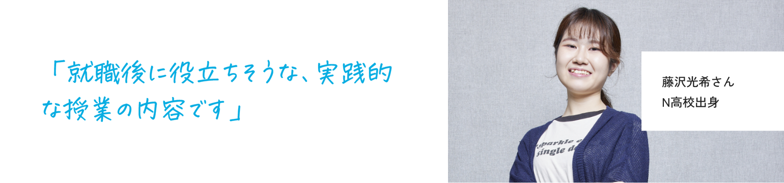 藤沢光希さん N高校出身