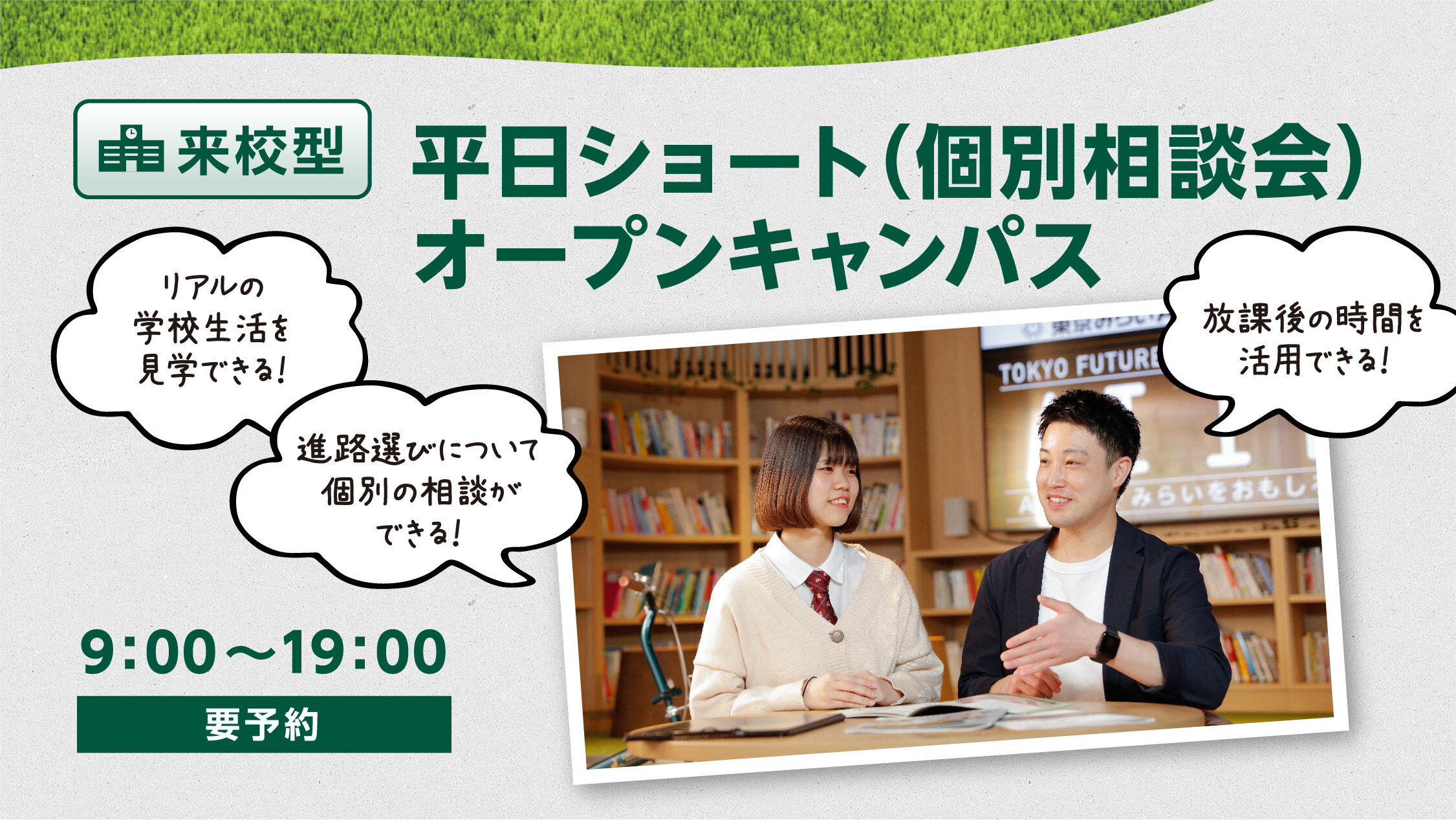 オープンキャンパス一覧 個別相談会 | 東京みらいAI&IT専門学校