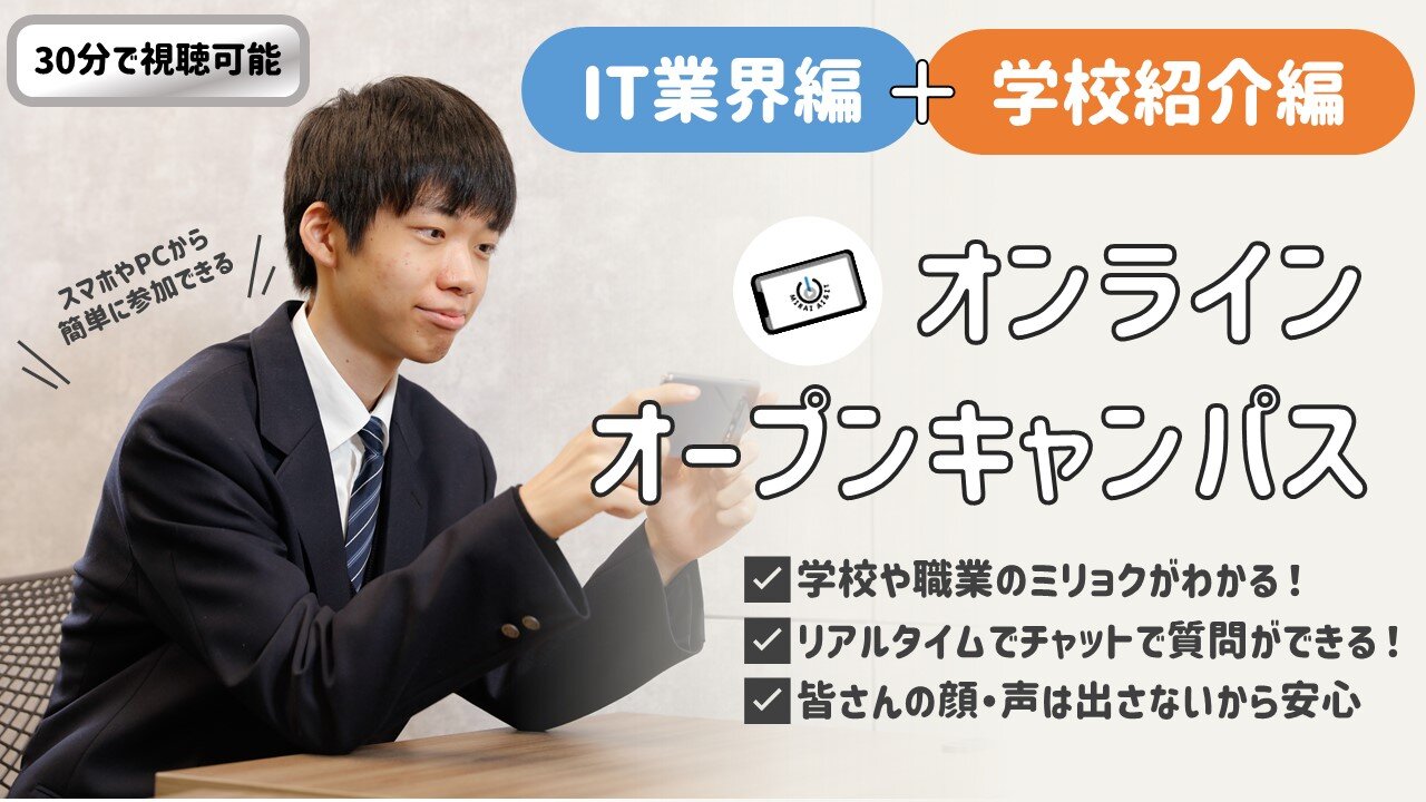 オープンキャンパス一覧 学校見学 東京みらいai It専門学校