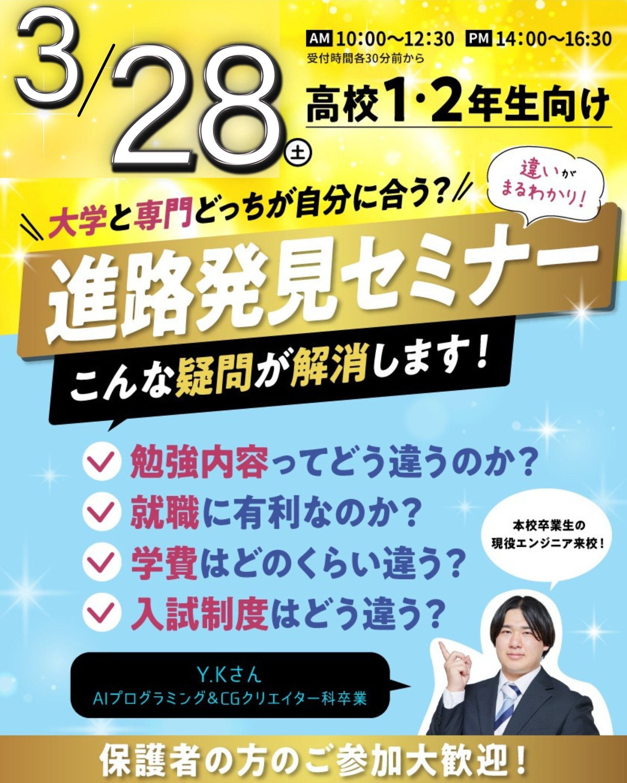 [Sự kiện đặc biệt] Cựu sinh viên và các lập trình viên hiện tại sẽ tham dự "Hội thảo Khám phá Nghề nghiệp" để tìm hiểu con đường tương lai của mình.