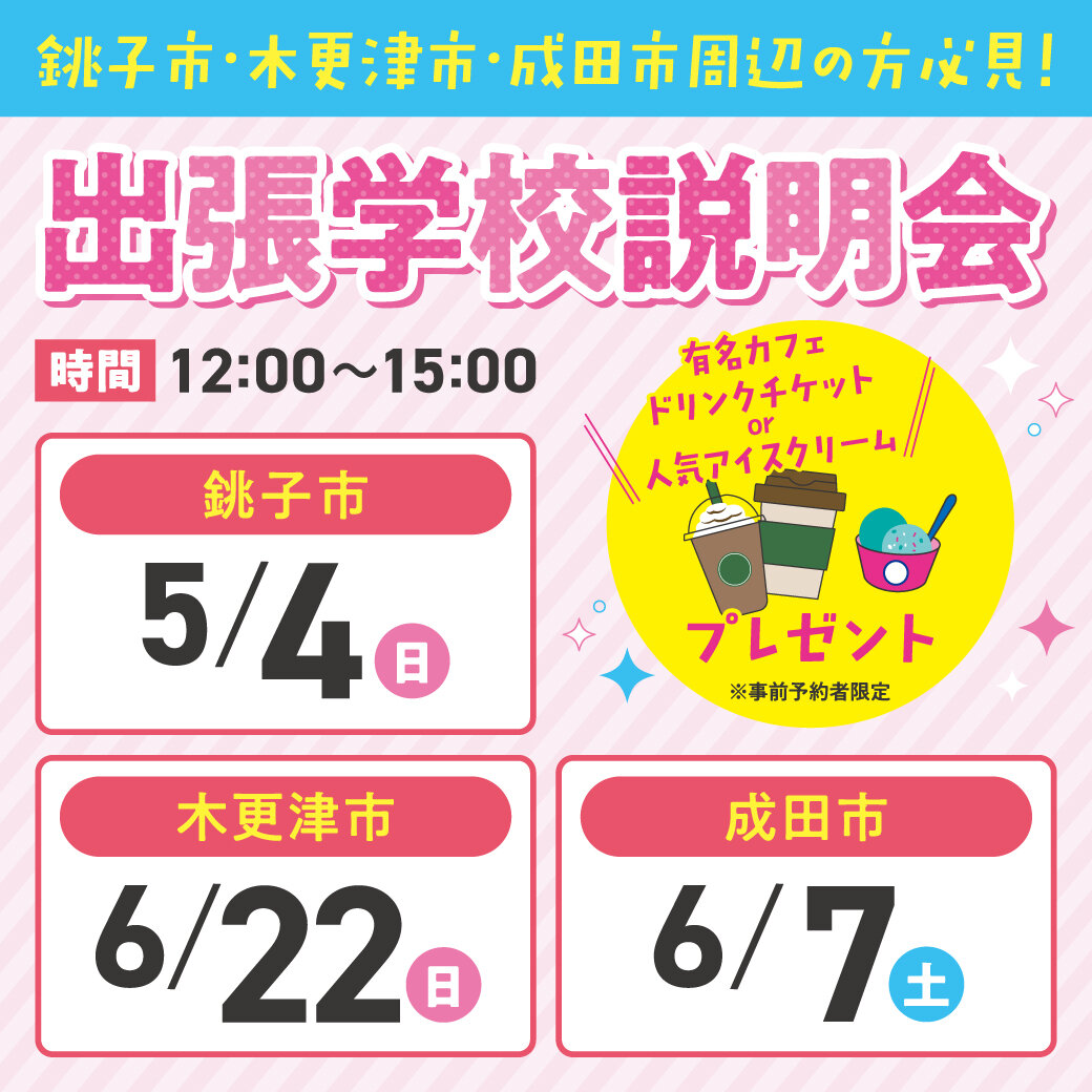 【来校型】自宅から近いところで！出張オープンキャンパス（高校全学年におすすめ）