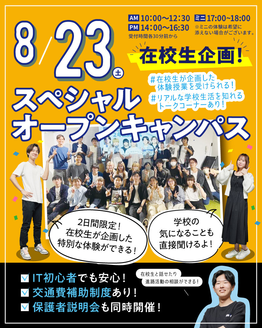 【来校型】在校生企画スペシャルイベント！シューティングゲーム制作★高校生・再進学者・留学生にオススメ！オープンキャンパスのご案内