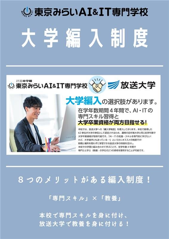 大卒資格が取れる！大学編入制度のご紹介