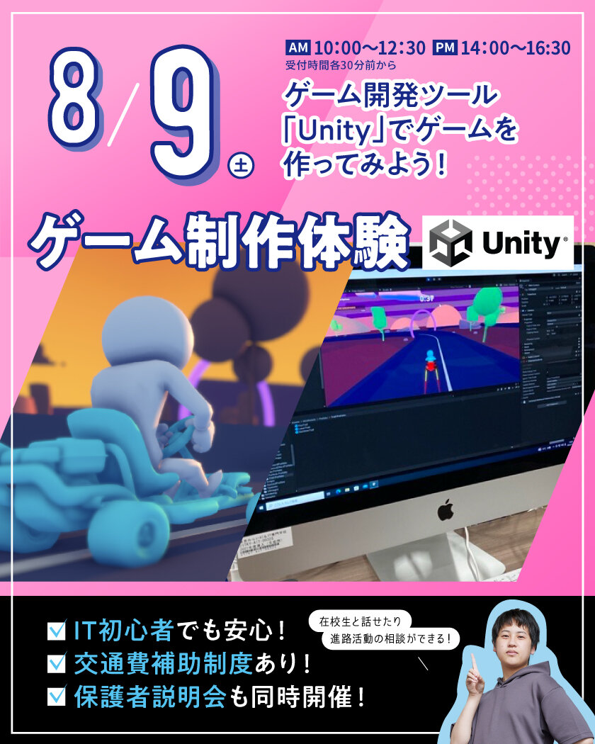 【来校型】ゲーム制作体験体験★高校生・再進学者・留学生にオススメ！オープンキャンパスのご案内