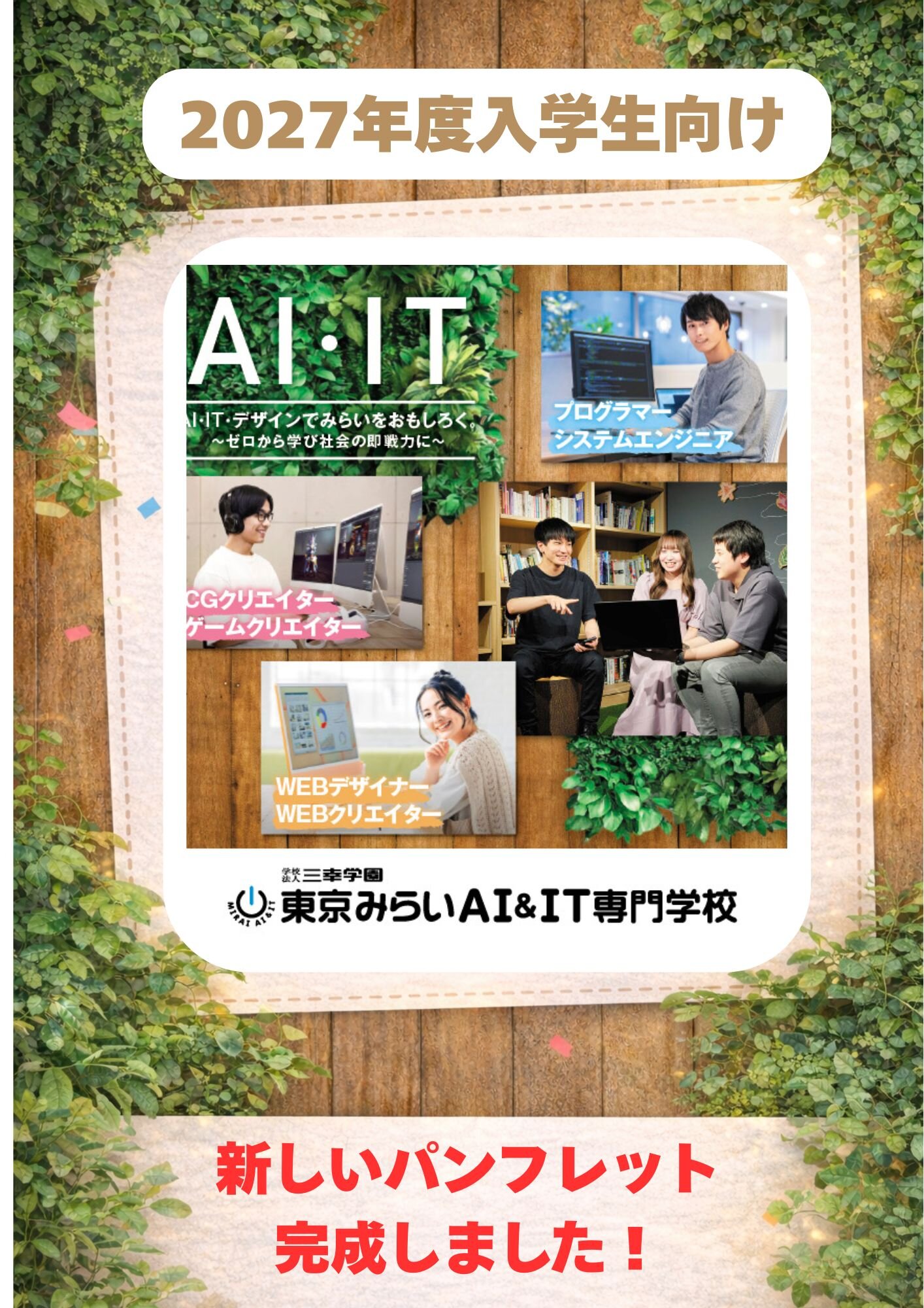 【高校２年生必見！】新しいパンフレットができました！