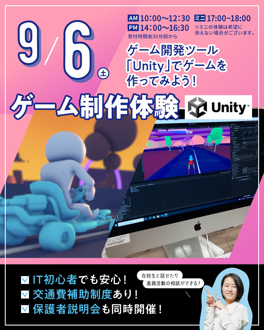 【来校型】ゲーム制作体験★高校生・再進学者・留学生にオススメ！オープンキャンパスのご案内