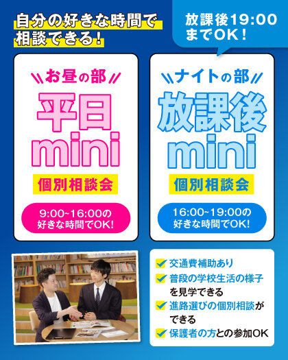 土日忙しい方必見！平日学校見学★好きな時間に来校ができます！