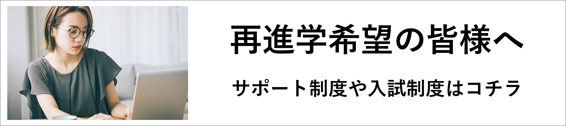 再進学_専用ページ.png