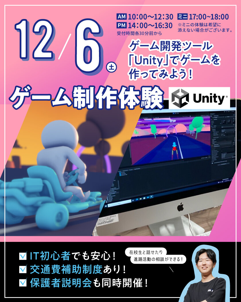 【来校型】ゲーム制作体験★高校生・再進学者・留学生にオススメ！オープンキャンパスのご案内