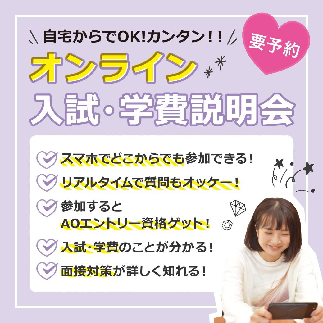オンライン 11 22 日 15 00 入試 学費説明会 高校生 再進学をお考えの方 留学生にオススメ オープンキャンパス 東京の美容 専門学校 東京ビューティーアート専門学校