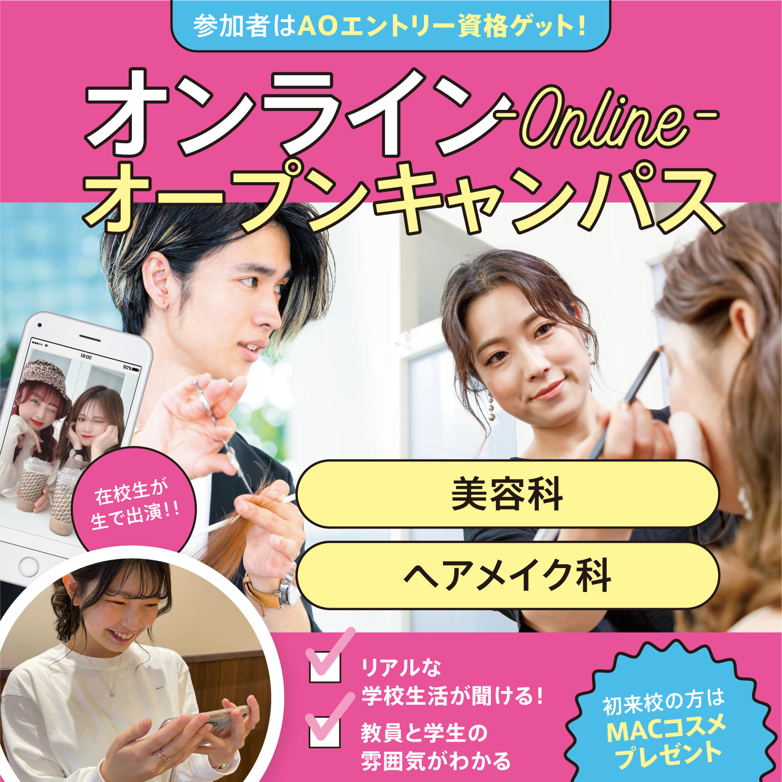 オンライン Live配信 11 00 学校説明 美容科 ヘアメイク科特集 新高校3年生 再進学をお考えの方 留学生にオススメ オープンキャンパス 東京の美容専門学校 東京ビューティーアート専門学校 オンライン Live配信 11 00 学校説明 美容科 ヘアメイク科特集 新高校3年生 再進学をお考えの方 留学生にオススメ オープンキャンパス 東京の美容専門学校 東京ビューティーアート専門学校
