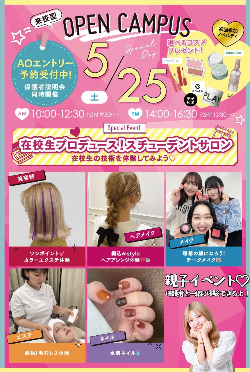 240525スチューデントサロン変更.jpg