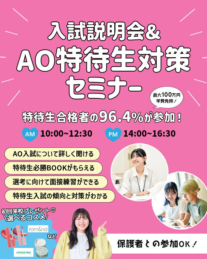 入試説明会&AO特待生対策セミナー.jpg