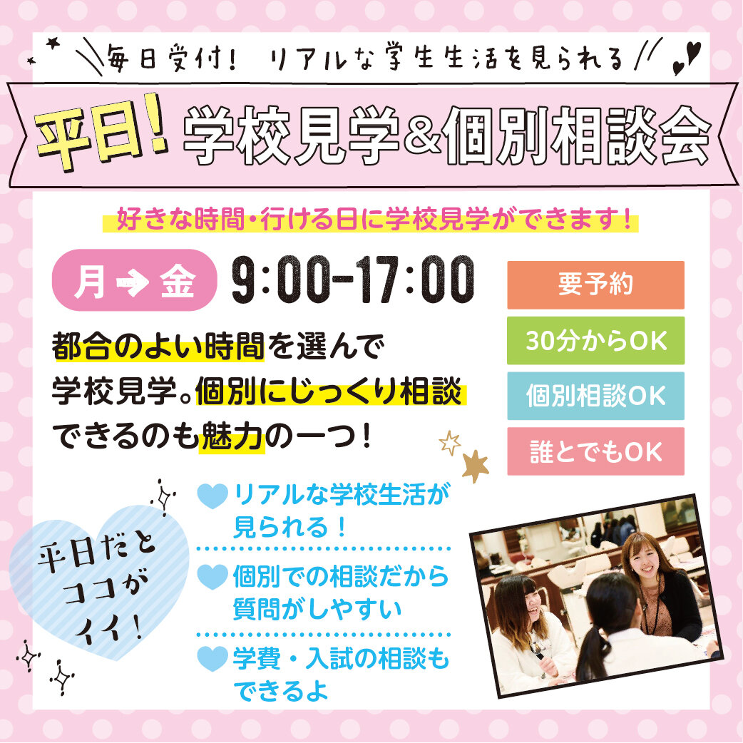 平日学校見学バナー_20180608ご納品.jpg