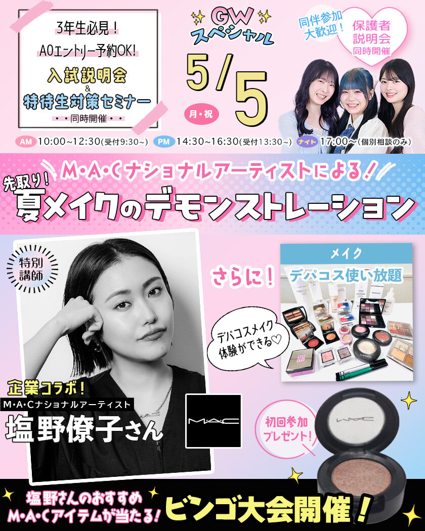 5月5日塩野さんコラボ.jpg