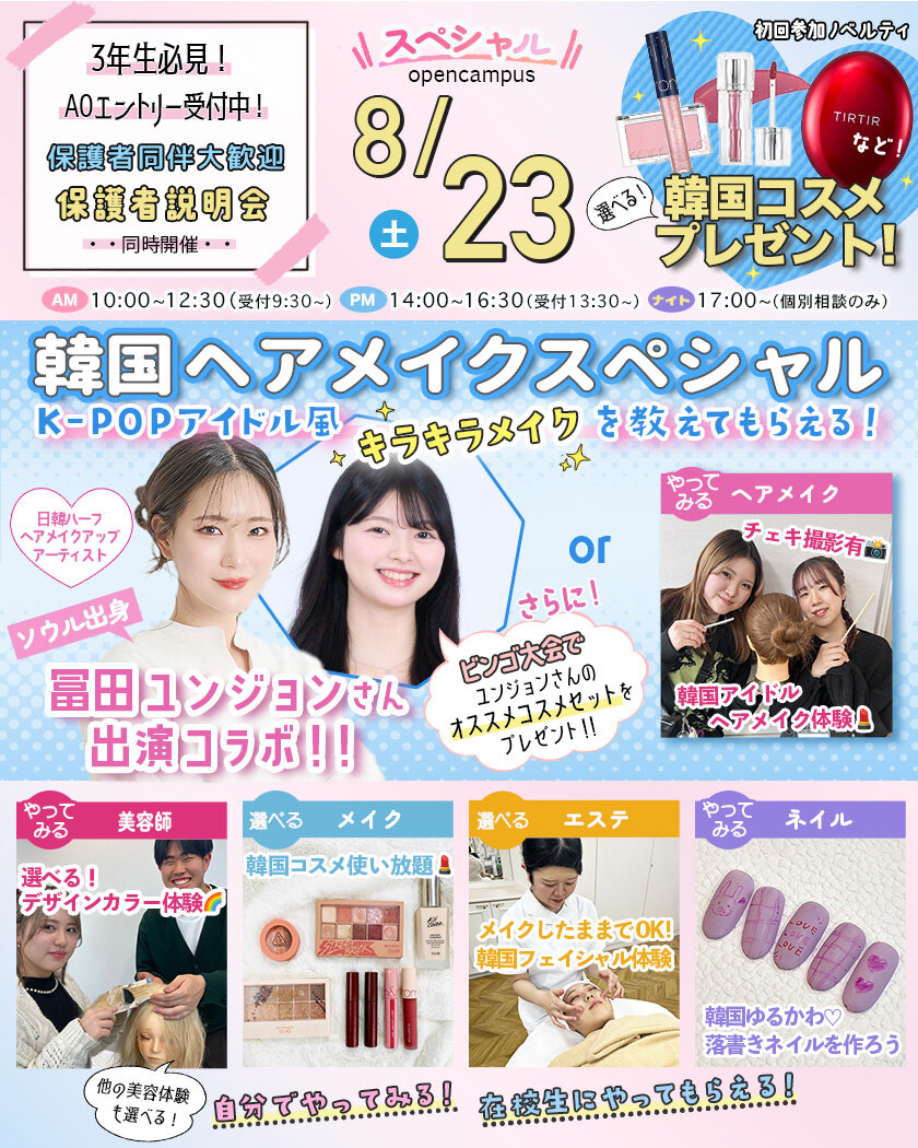 8月23日ユンジョンさん.jpg