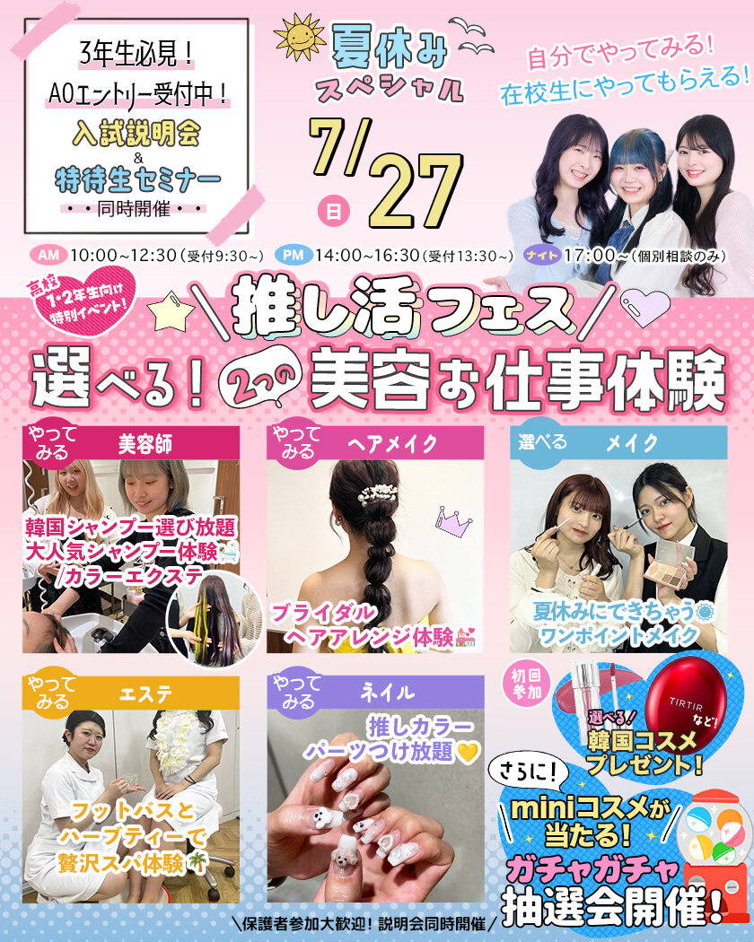 7月27日推し活.jpg
