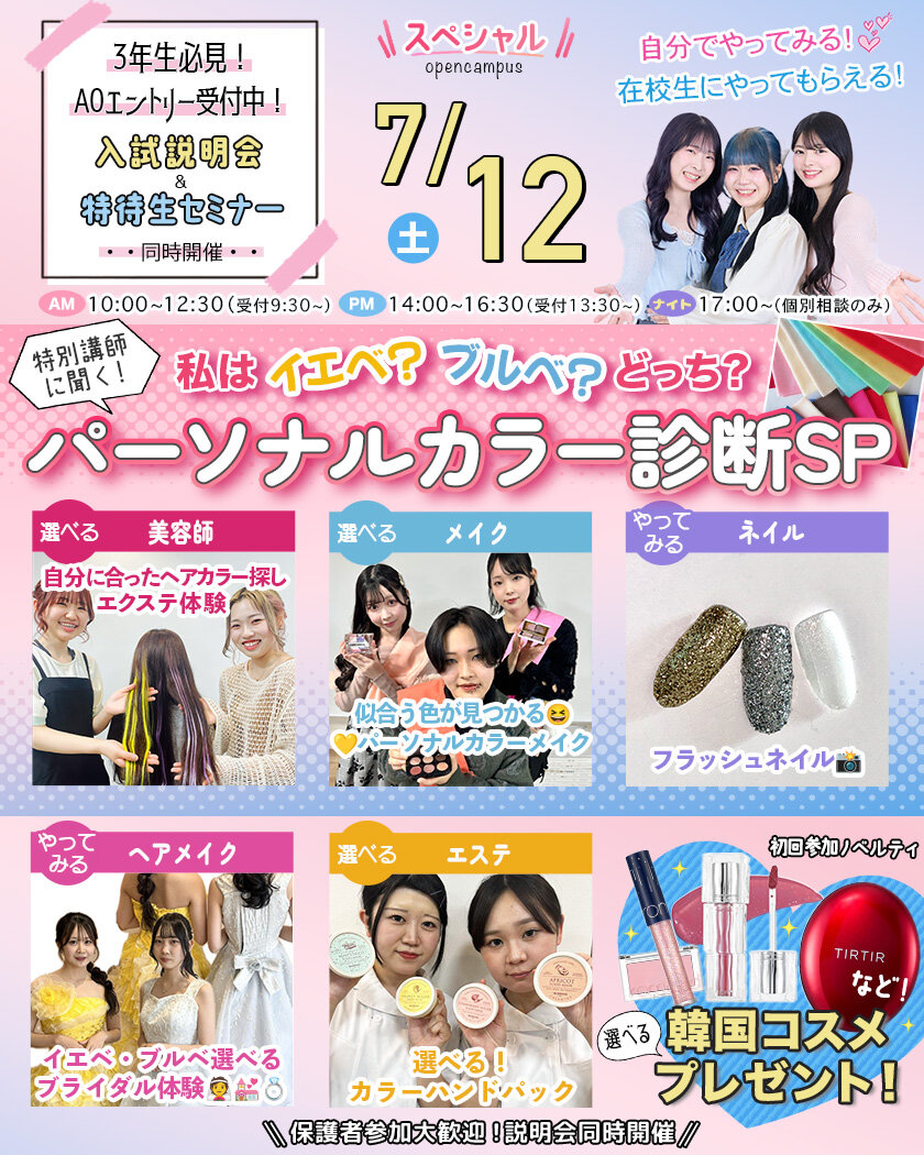 7月12日パーソナルカラー診断.jpg