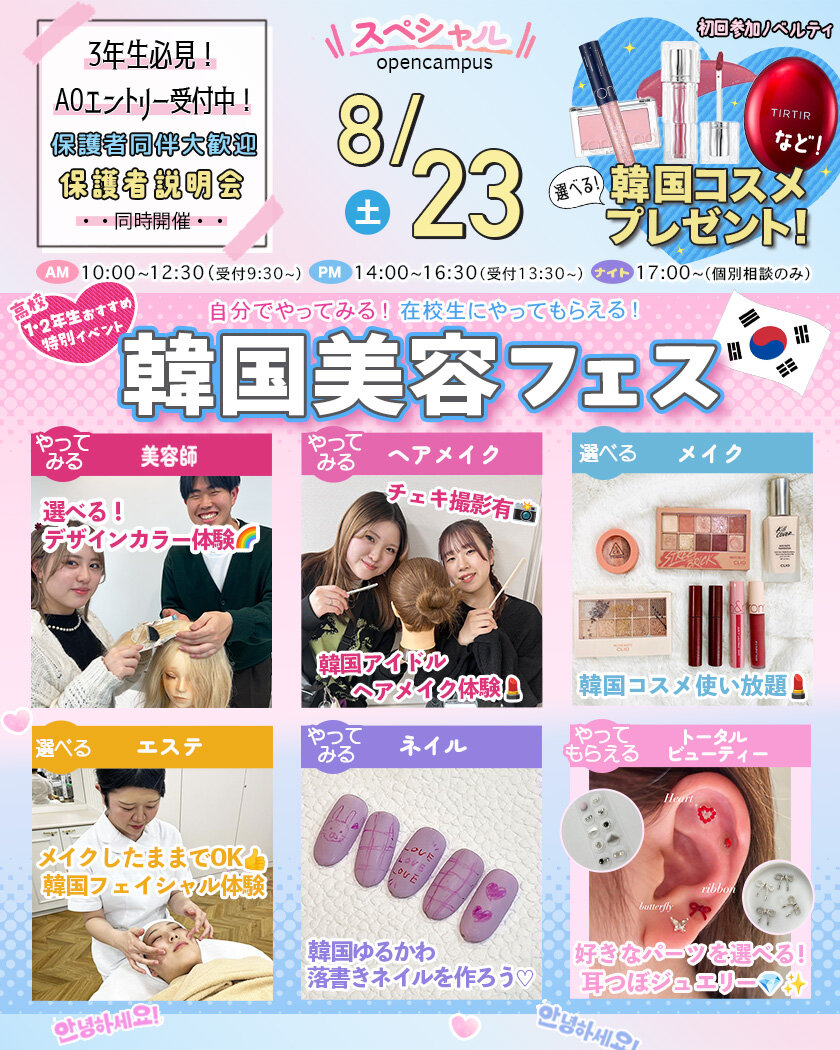 8月23日韓国フェス.jpg