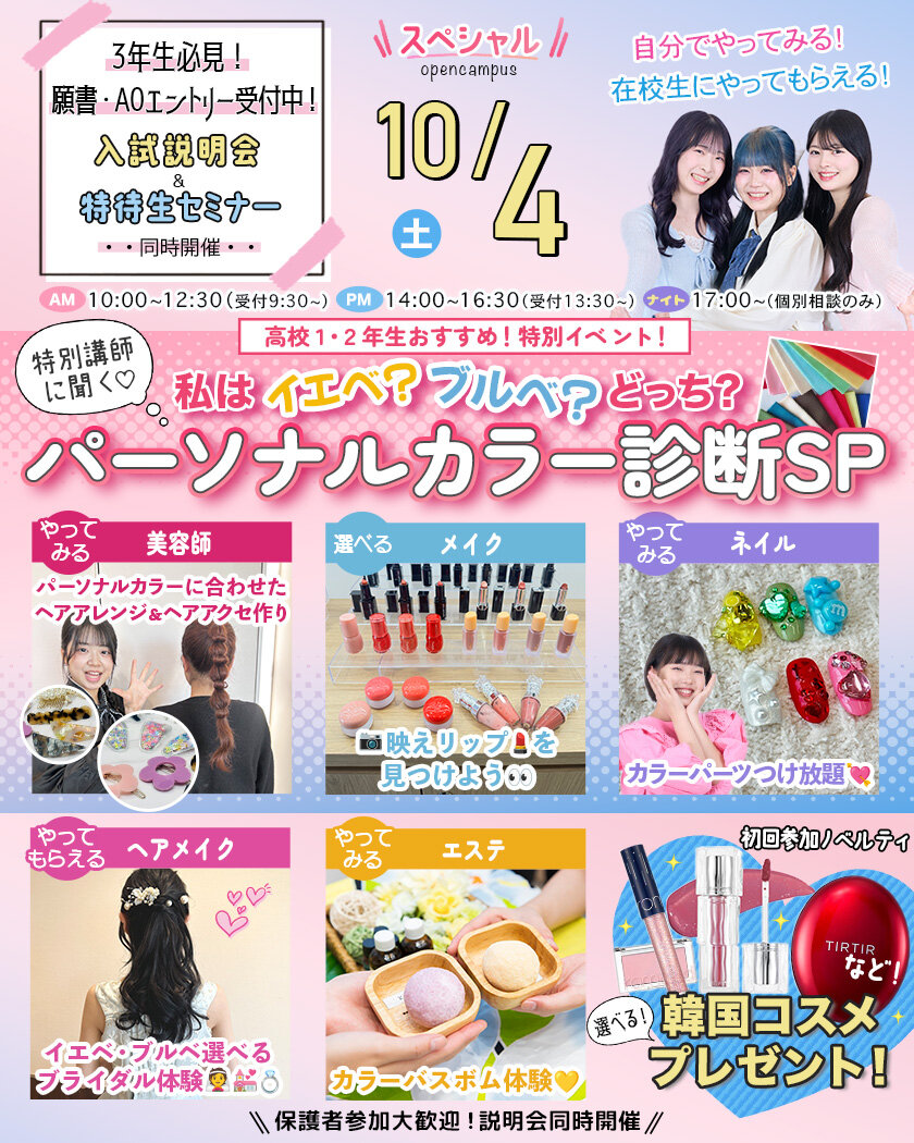 10月4日パーソナルカラー診断.jpg