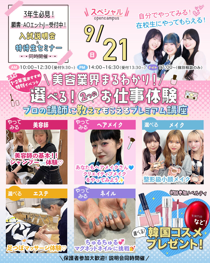 9月21日美容業界まるわかり.jpg