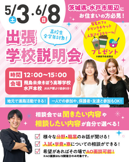 水戸出張OC_イベカレ.jpg