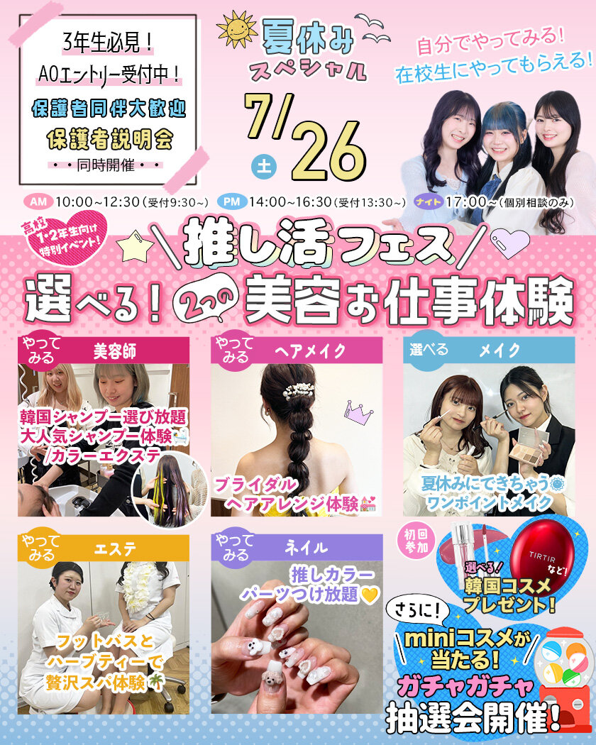 7月26日推し活.jpg