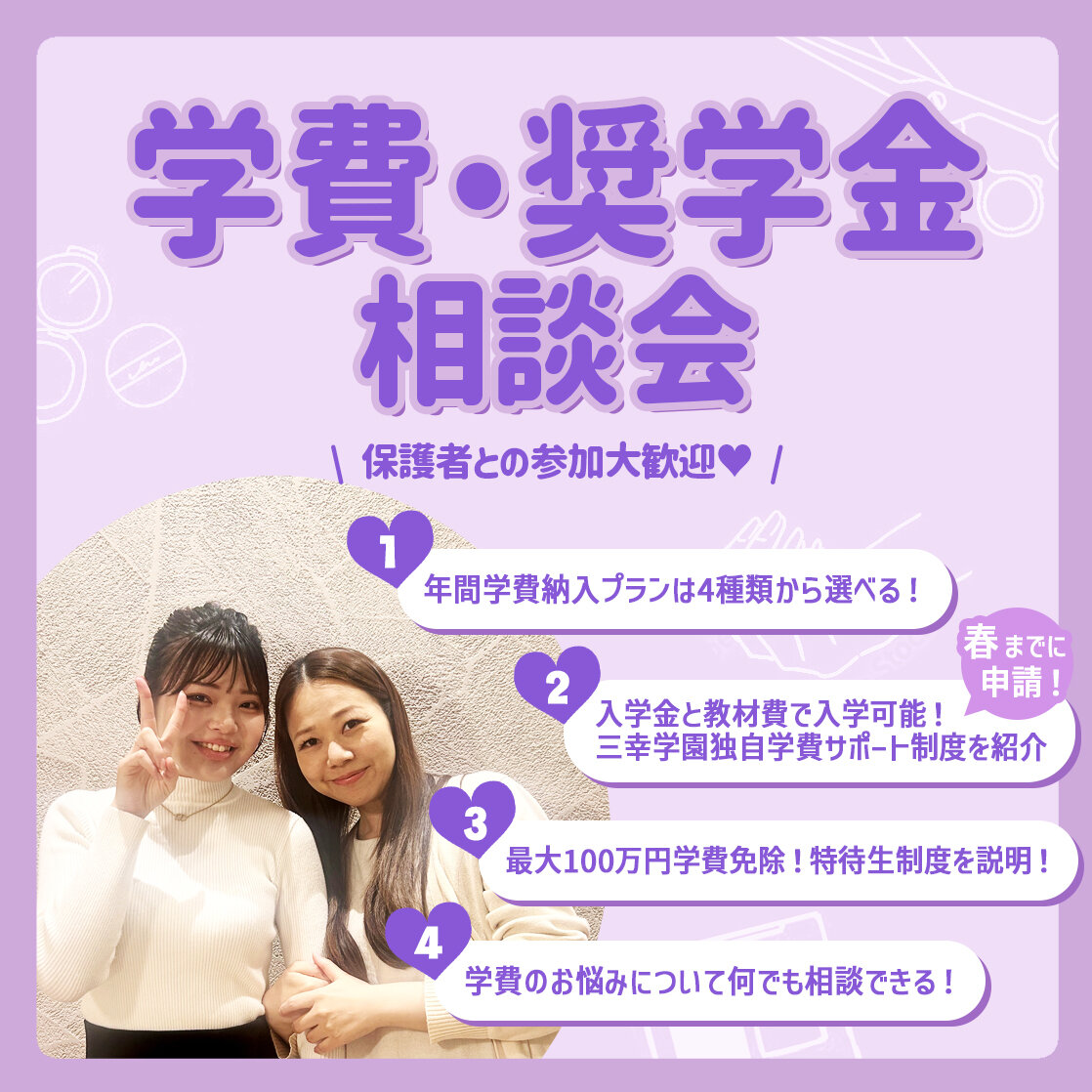 学費奨学金相談会_new.jpg