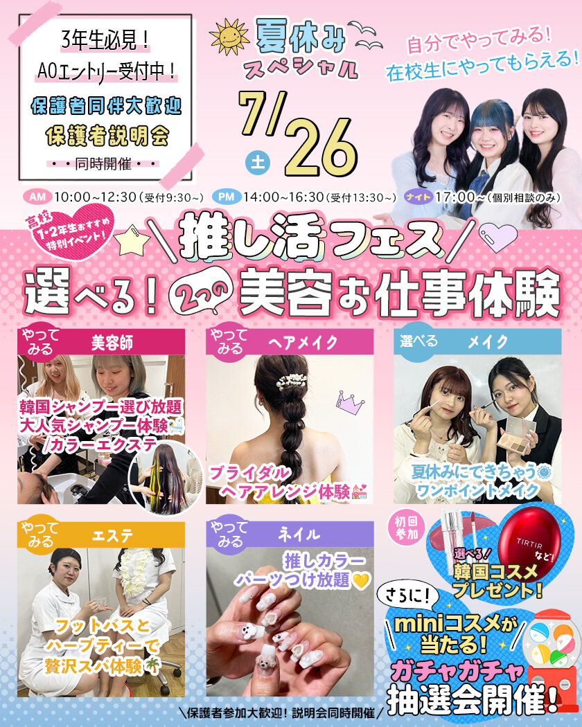7月26日推し活.jpg