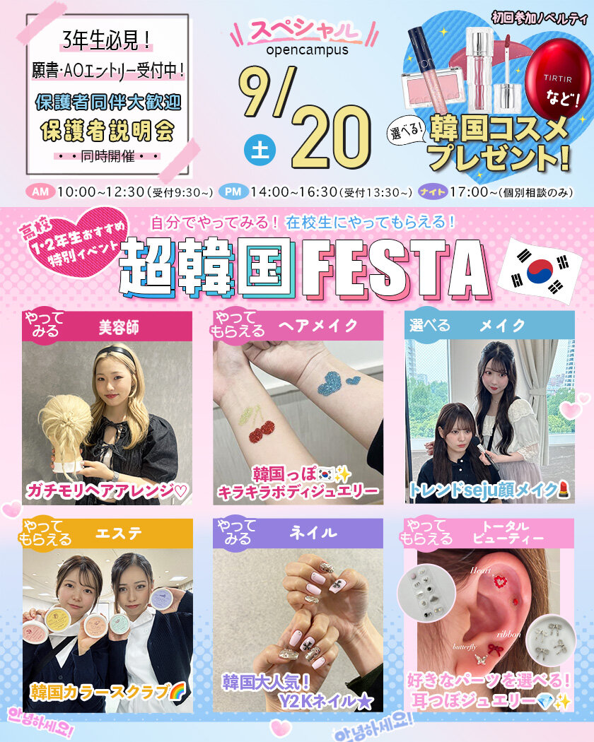 9月20日韓国festa.jpg