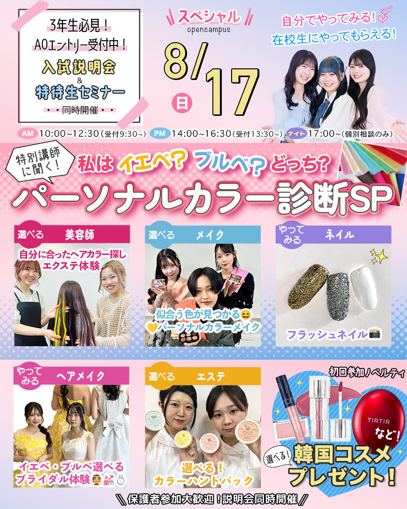 8月17日パーソナルカラー診断.jpg