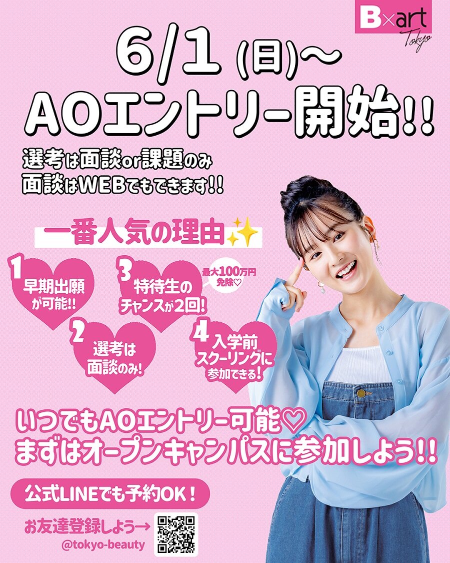 2025AOエントリー開始new.jpg