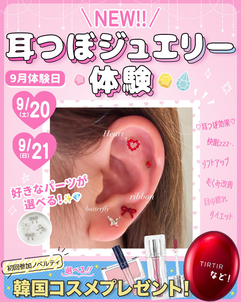 耳つぼジュエリー体験9月.jpg