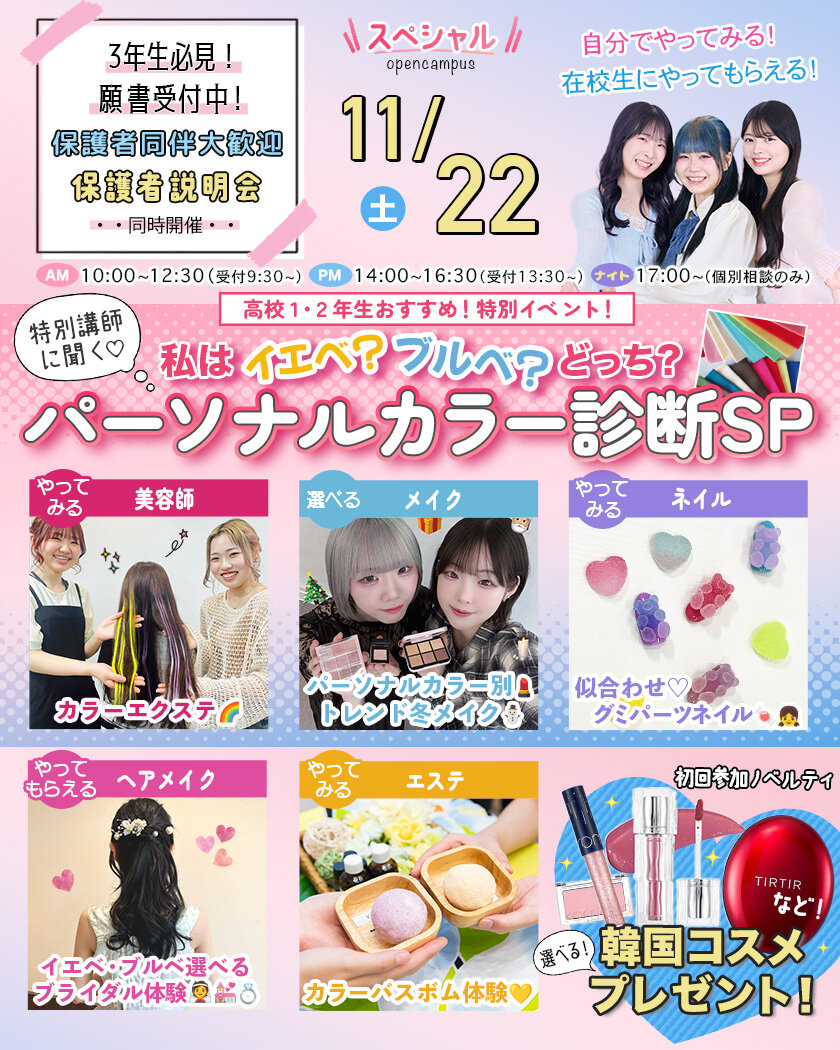 11月22日パーソナルカラー診断.jpg