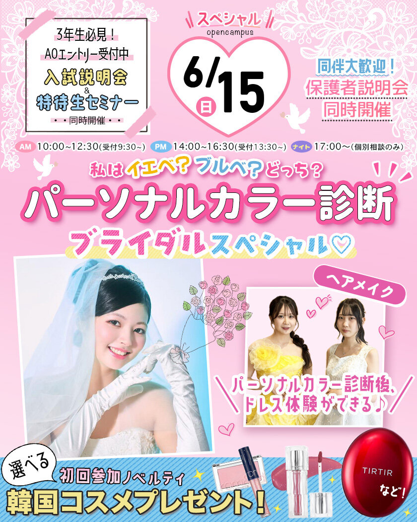 6月15日ブライダル企画.jpg