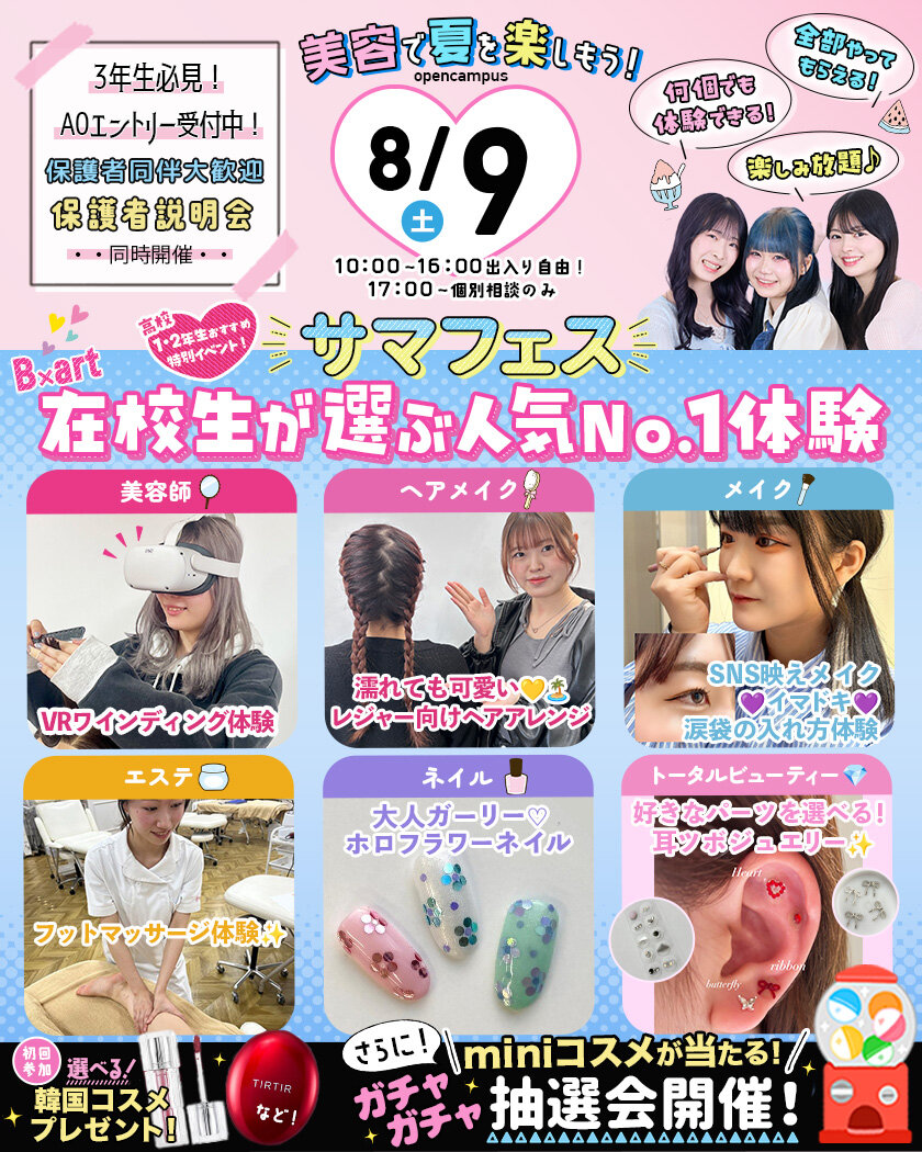 8月9日サマフェス.jpg
